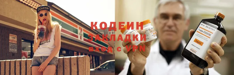 Кодеин Purple Drank  Ярославль 